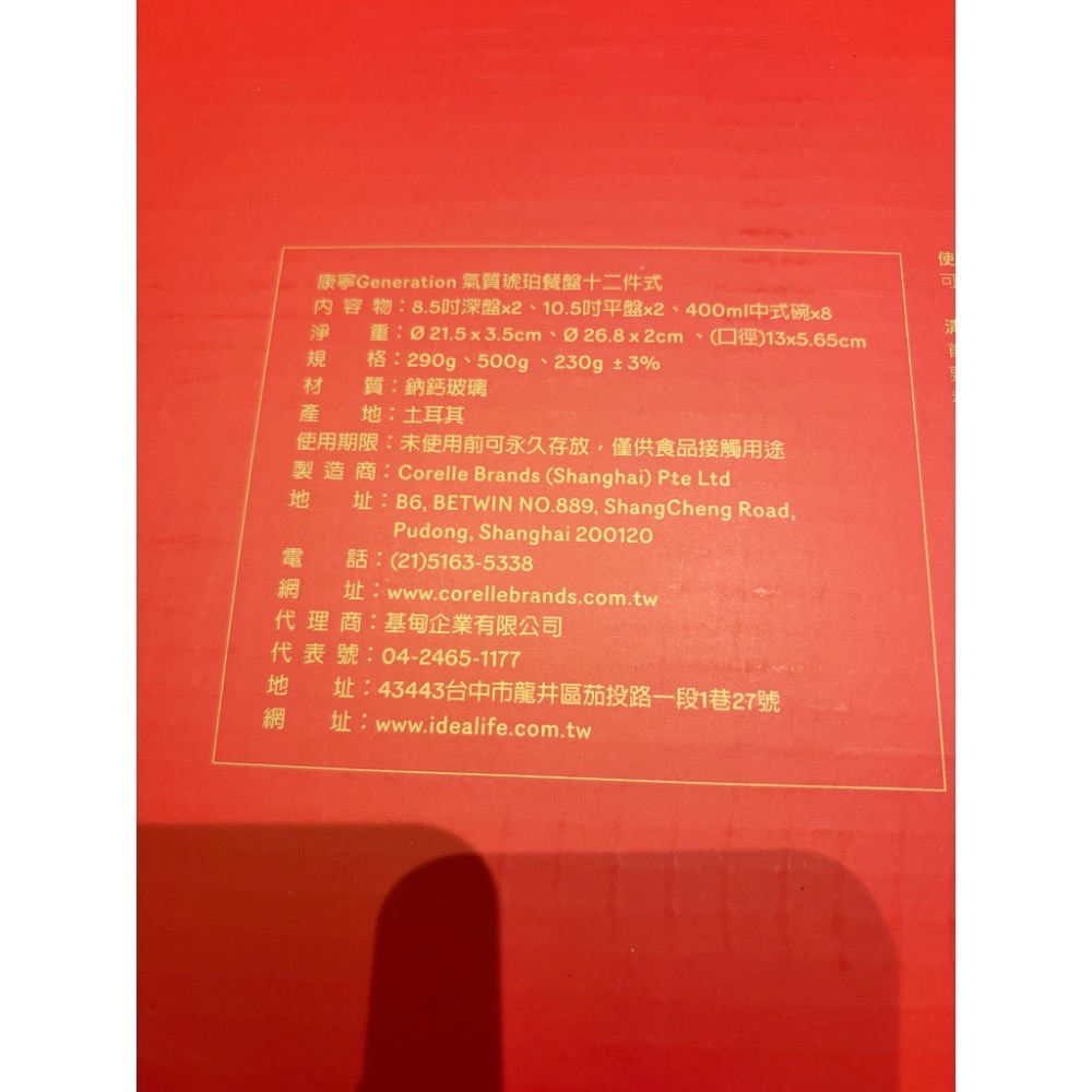 全新 得麗 康寧氣質琥珀餐盤12件組-細節圖2