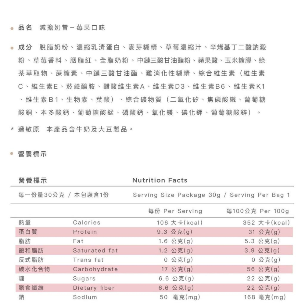 [BaeCare] 即期出清 減擔奶昔代餐 代餐粉 代餐奶昔 營養奶昔 乳清蛋白 高蛋白 蛋白質 能量飲 早餐奶昔-細節圖3