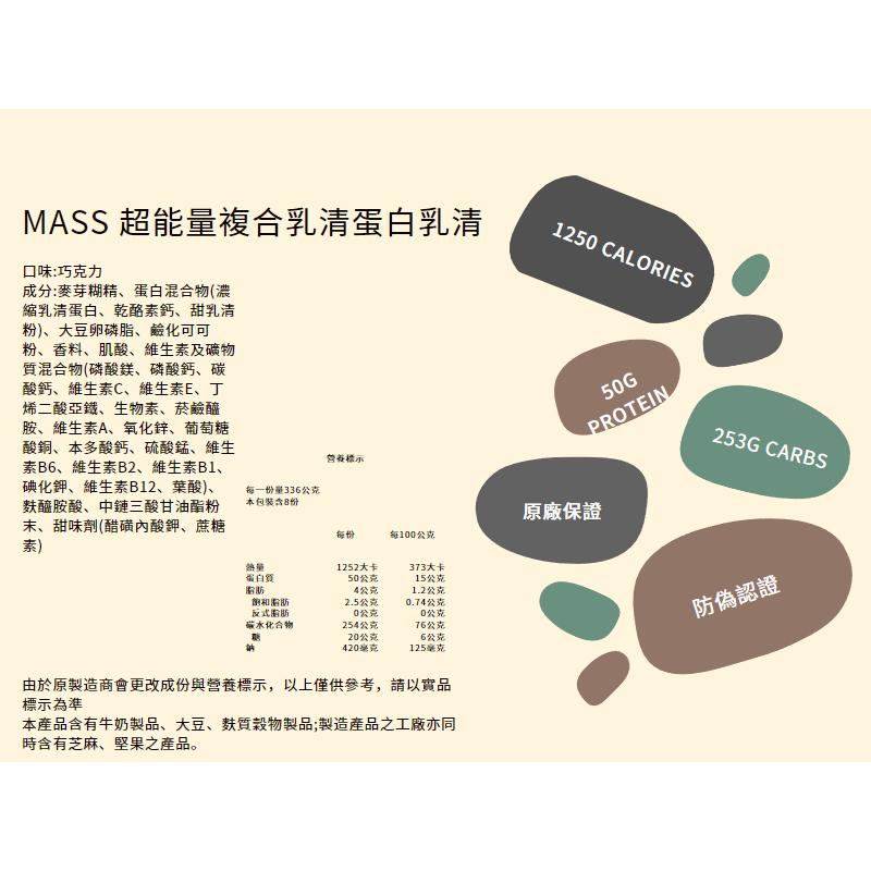 【美國 ON 歐恩】Serious Mass 超能量複合乳清蛋白(6磅/罐) 有中文標籤-細節圖2