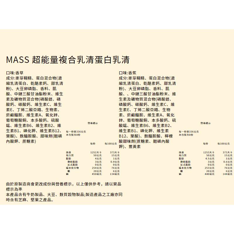 【美國 ON 歐恩】Serious Mass 超能量複合乳清蛋白(6磅/罐) 有中文標籤-細節圖3