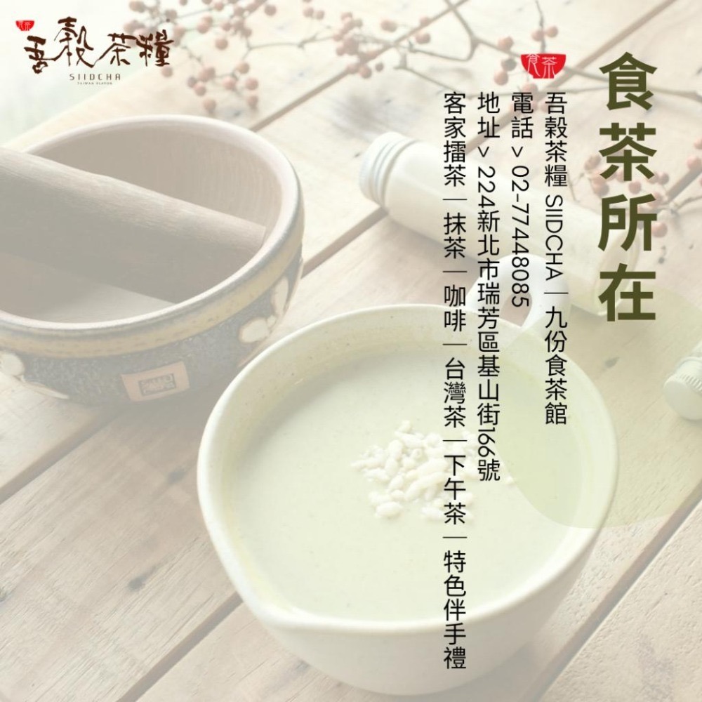 【 吾穀茶糧 SIIDCHA 】野薑茉莉窨香烏龍茶25入 GingerLily & Jasmine OolongTea-細節圖6