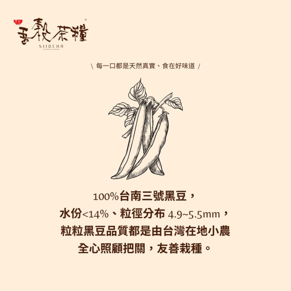 【 吾穀茶糧 SIIDCHA 】黑豆茶12入 Black Beans Tea 支持在地小農友善栽種-細節圖5