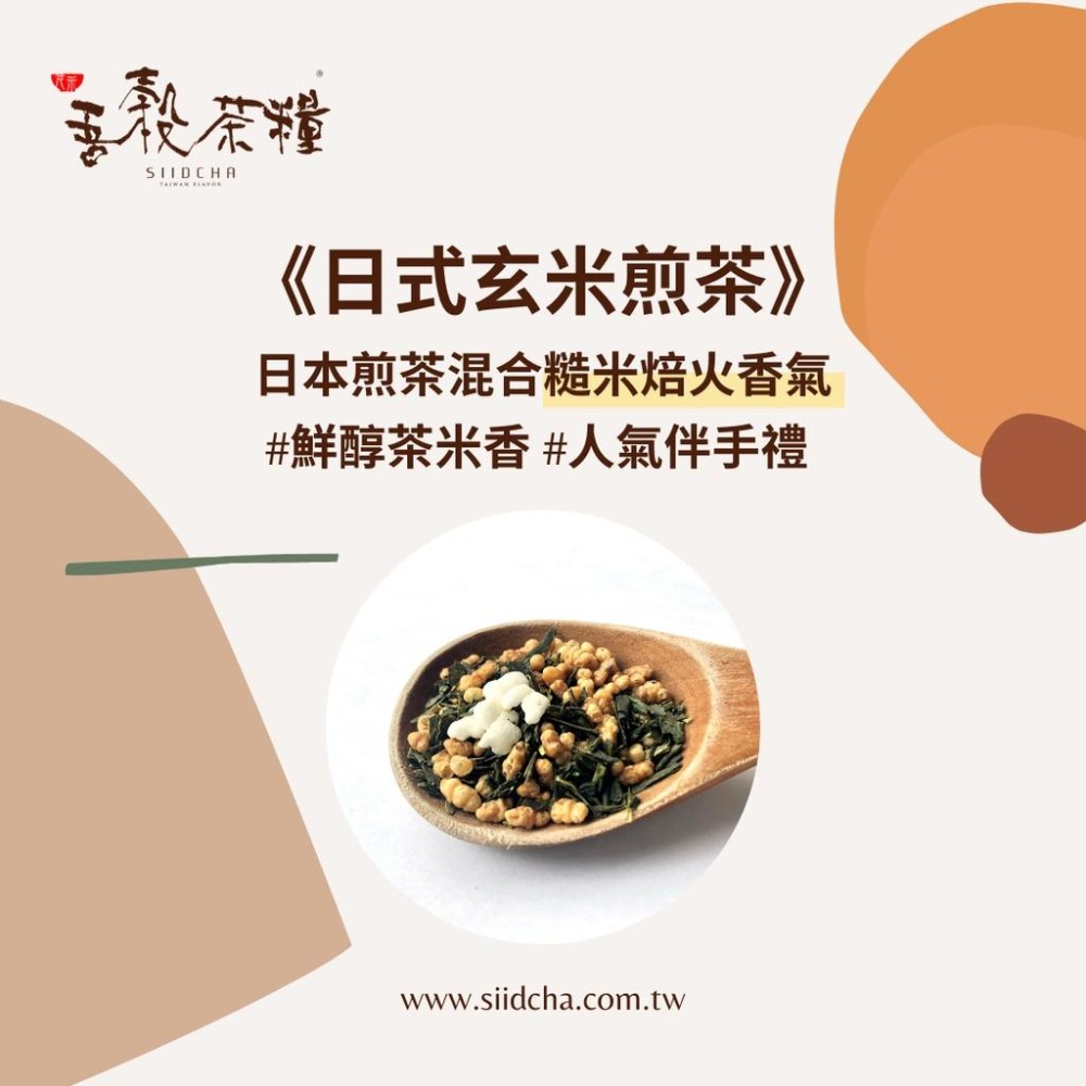 【 吾穀茶糧 SIIDCHA 】日式玄米煎茶12入/罐 Brown Rice Green Tea-細節圖3