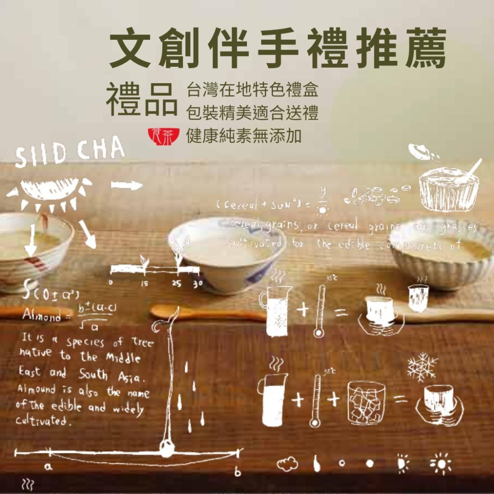 【 吾穀茶糧 SIIDCHA 】吾穀擂茶無糖隨身包禮盒 12入/盒 SIIDCHA Carrying Series-細節圖8