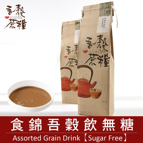 【吾穀茶糧SIIDCHA】食錦吾穀飲（無糖）-300g Abundant Grain Drink(SF)