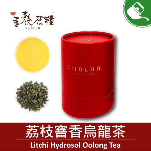 【 吾穀茶糧 SIIDCHA 】荔枝窨香烏龍原片茶葉-50g Litcha Hydrosol Oolong Tea