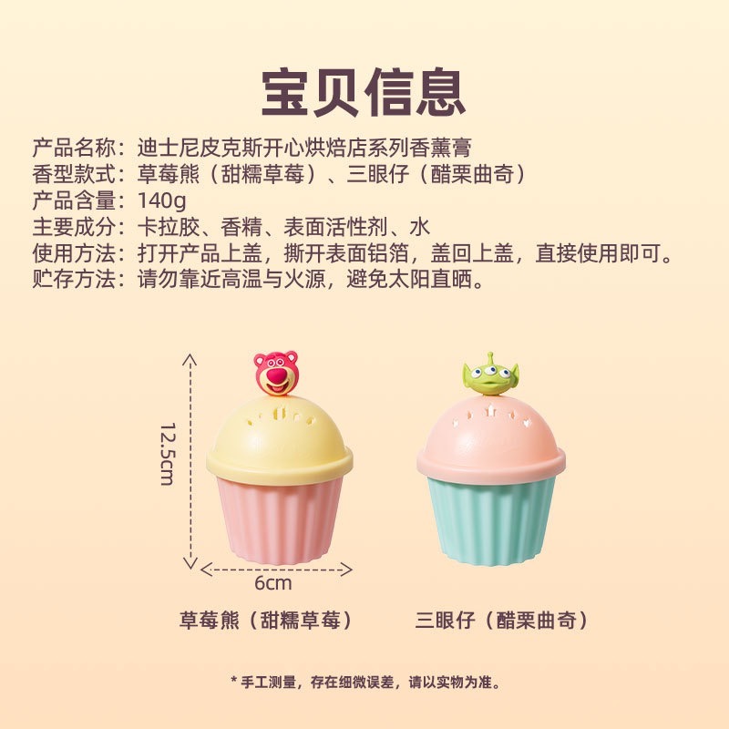 現貨｜ᴍɪɴɪsᴏ迪士尼皮克斯開心烘焙系列香氛膏-細節圖5