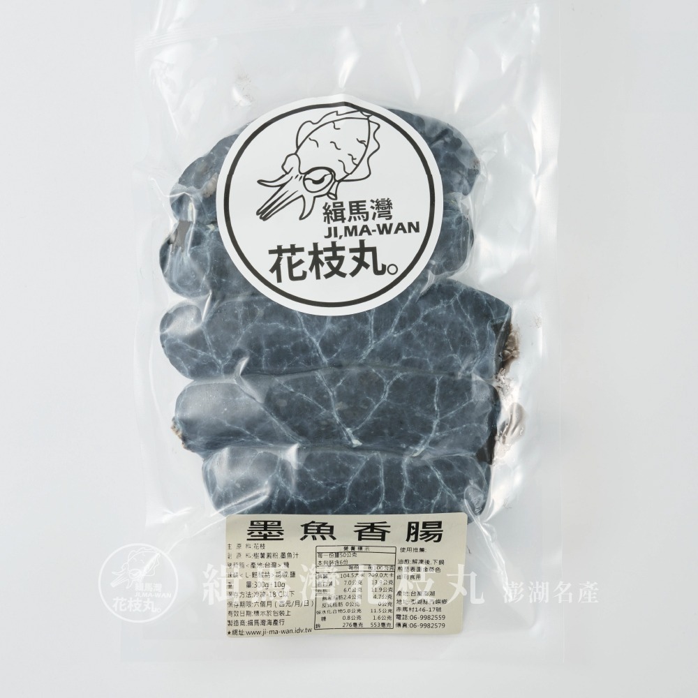 【澎湖緝馬灣花枝丸】緝馬灣-墨魚香腸-細節圖2