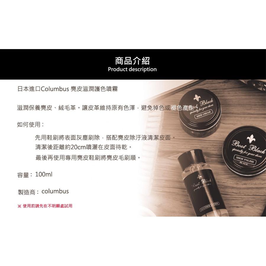 日本進口COLUMBUS麂皮滋潤護色噴霧 麂皮護色 防掉色 麂皮護理 保色 現貨下標當天寄出-細節圖5