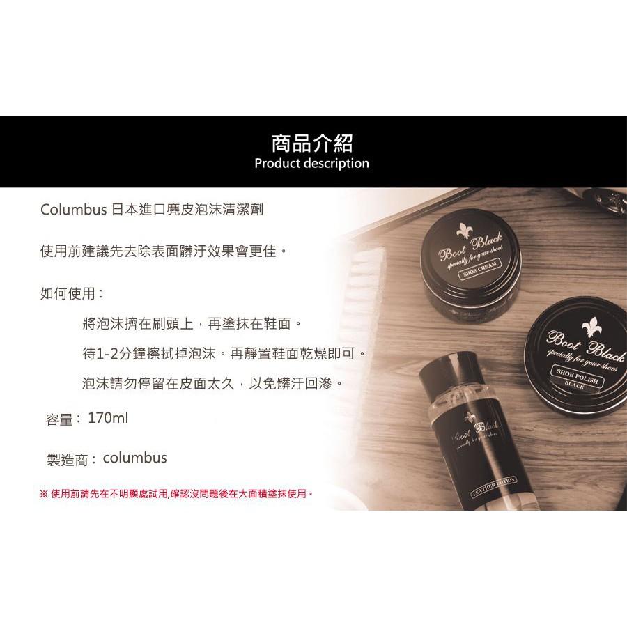 日本 COLUMBUS 麂皮泡沫清潔劑 麂皮保養清潔 泡沫清潔 反毛皮 絨布 New Balance麂皮 170ml-細節圖4