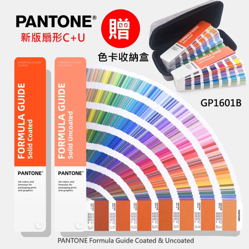 現貨開發票GP1601A 台中實體店 開發票 PANTONE 亮面銅版紙&amp;膠紙版 色票 C/U 色卡 GP1601B