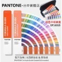 現貨開發票GP1601B 台中實體店 開發票 PANTONE 亮面銅版紙&膠紙版 色票 C/U 色卡 GP1601B-規格圖4