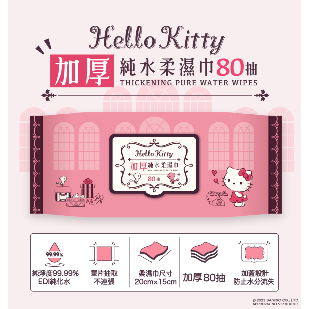 Hello Kitty加厚純水柔濕巾80抽(加蓋)-細節圖2
