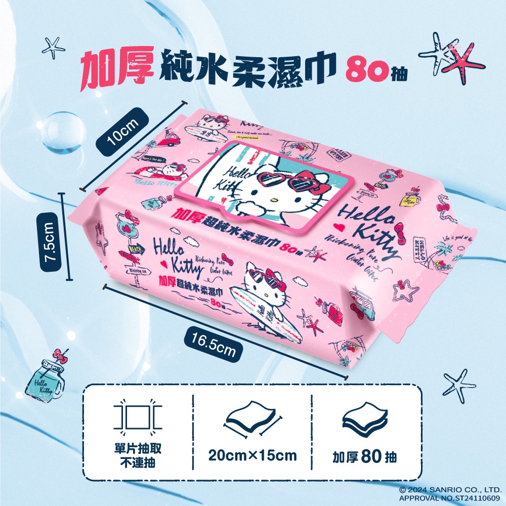 Hello Kitty加厚純水柔濕巾80抽(加蓋)-細節圖2