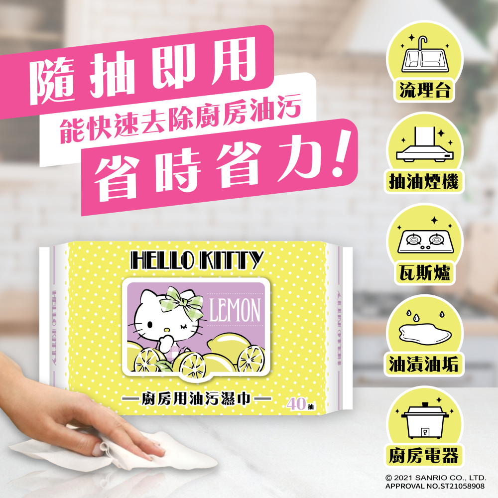 Hello Kitty廚房用去油汙濕巾40抽(加蓋)-細節圖2