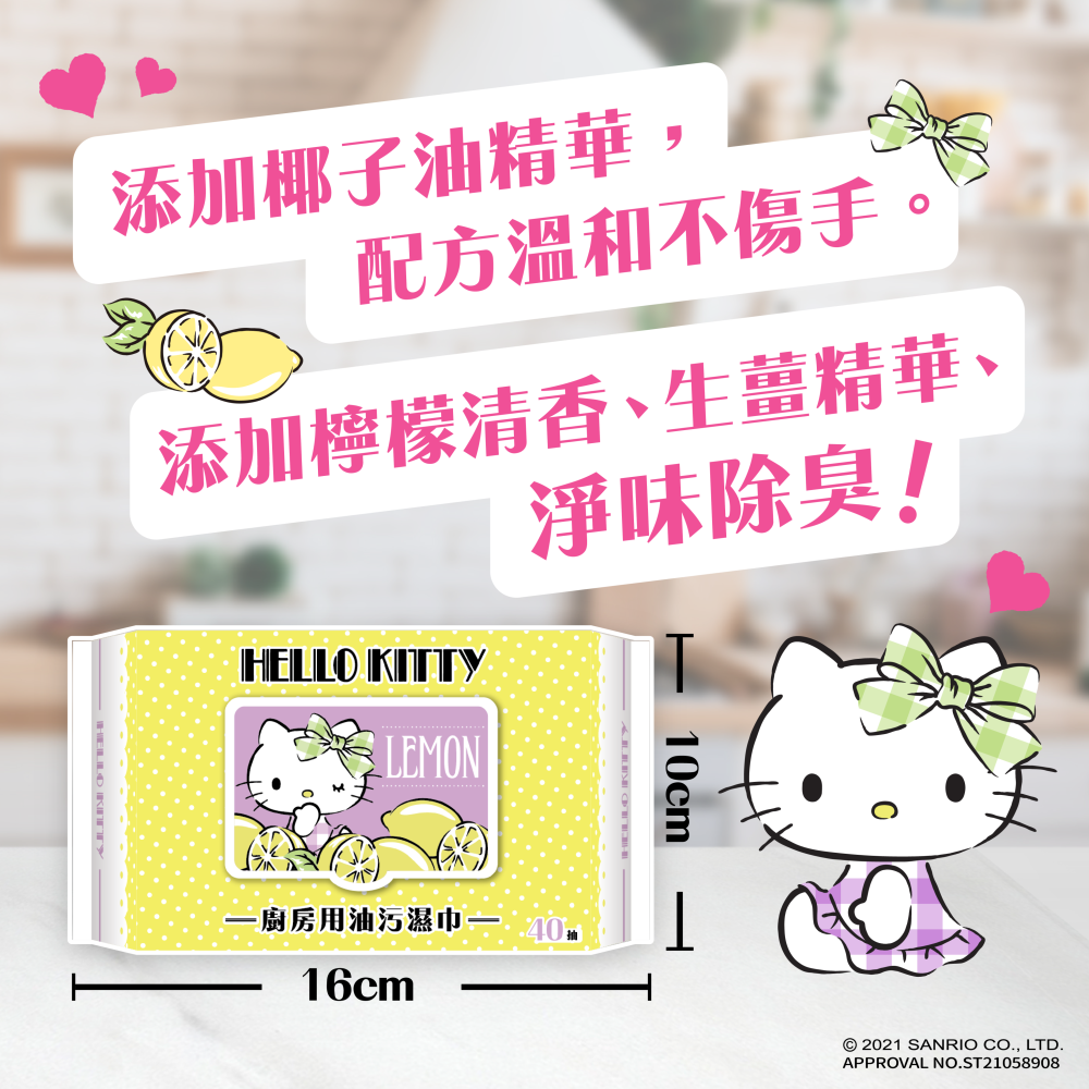 Hello Kitty廚房用去油汙濕巾40抽(加蓋)-細節圖3