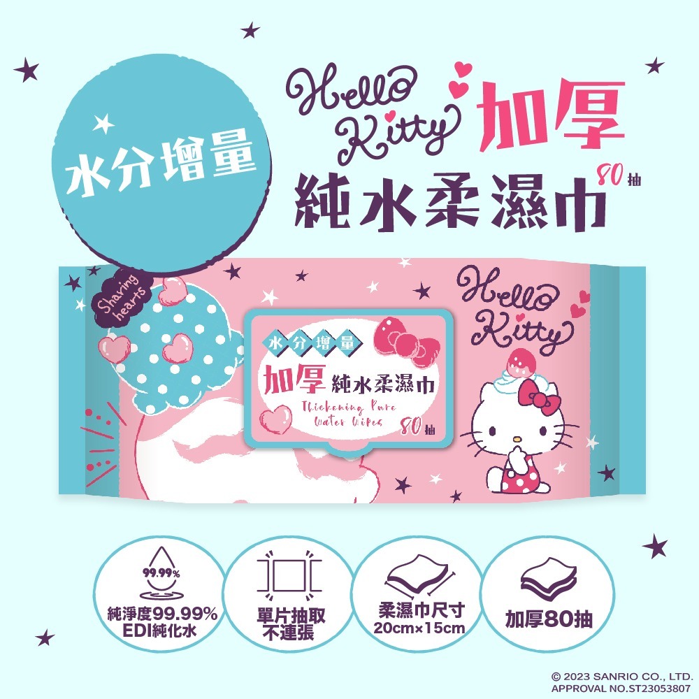 Hello Kitty加厚純水柔濕巾80抽-水分增量款(加蓋)-細節圖2
