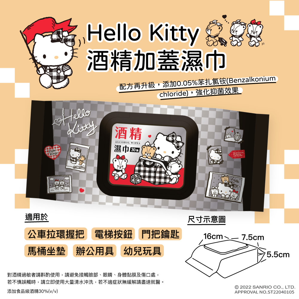 Hello Kitty酒精濕巾30抽(加蓋)-酒精含量30% v/v-細節圖2