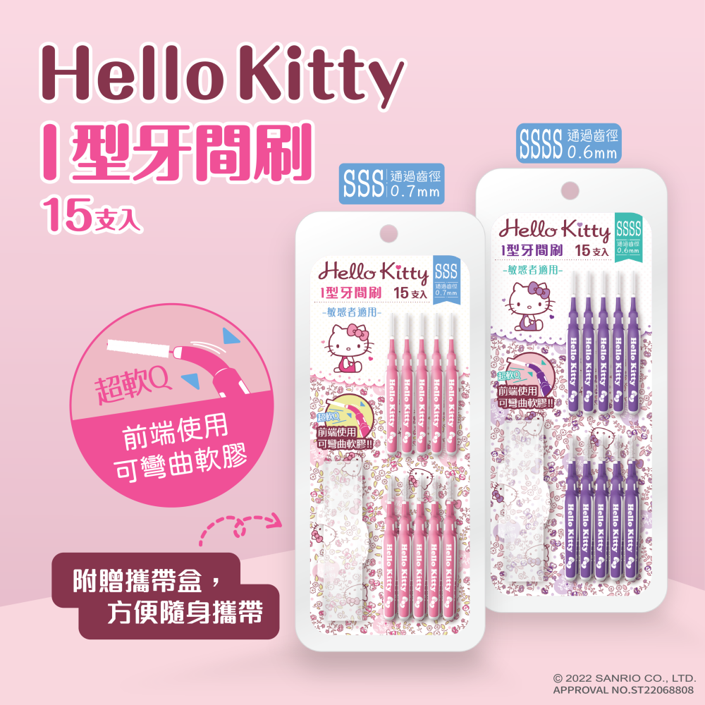 Hello Kitty  敏感者適用 I 型牙間刷15支(4S/3S)附攜帶盒-細節圖3