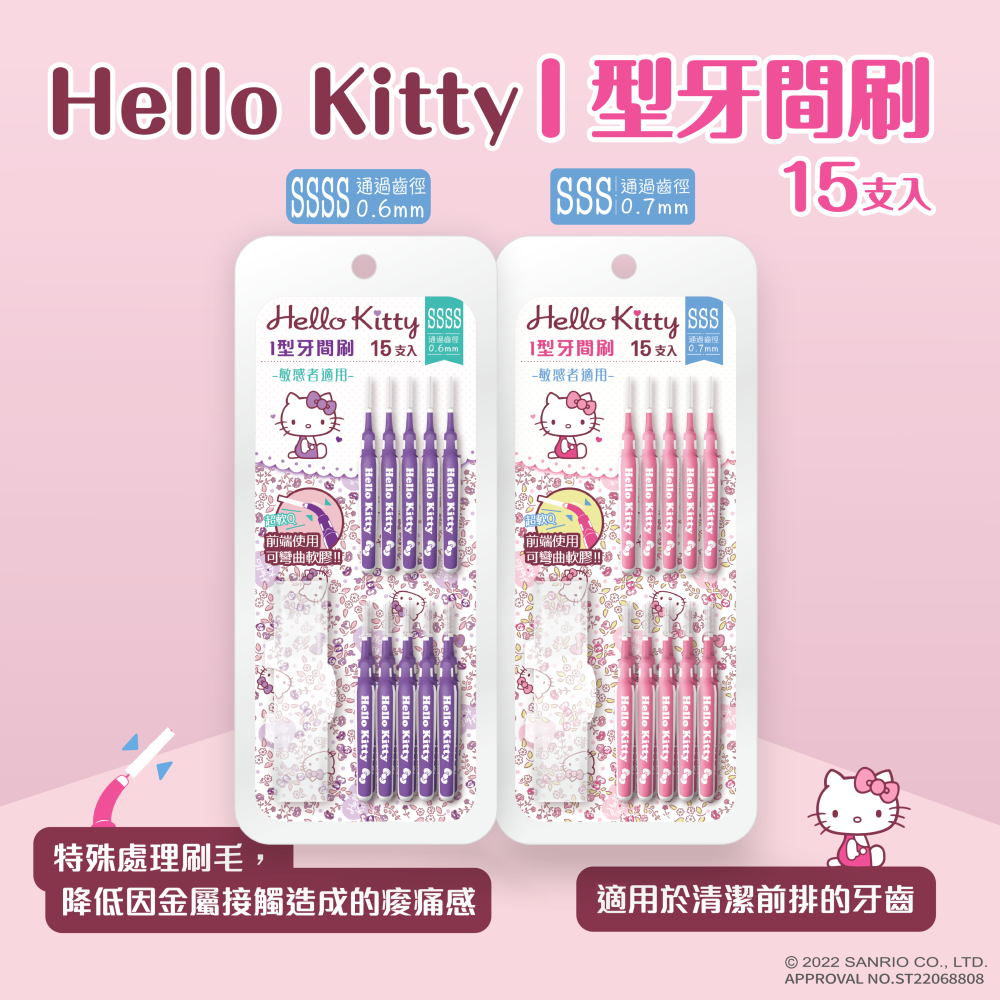 Hello Kitty  敏感者適用 I 型牙間刷15支(4S/3S)附攜帶盒-細節圖4