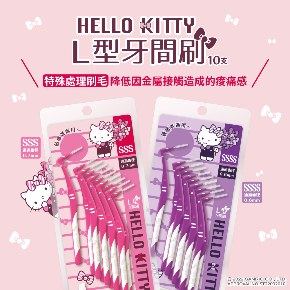 Hello Kitty  敏感者適用 L 型牙間刷10支(4S/3S)附外出攜帶蓋-細節圖4