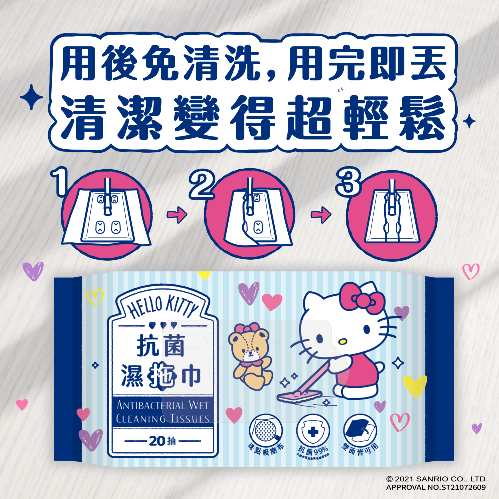 Hello Kitty抗菌地板濕拖巾20抽-細節圖2