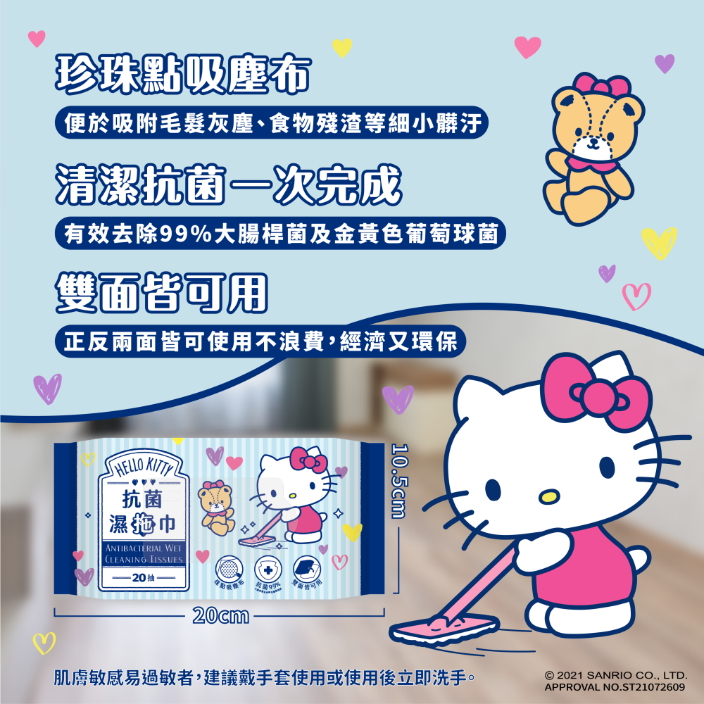 Hello Kitty抗菌地板濕拖巾20抽-細節圖3