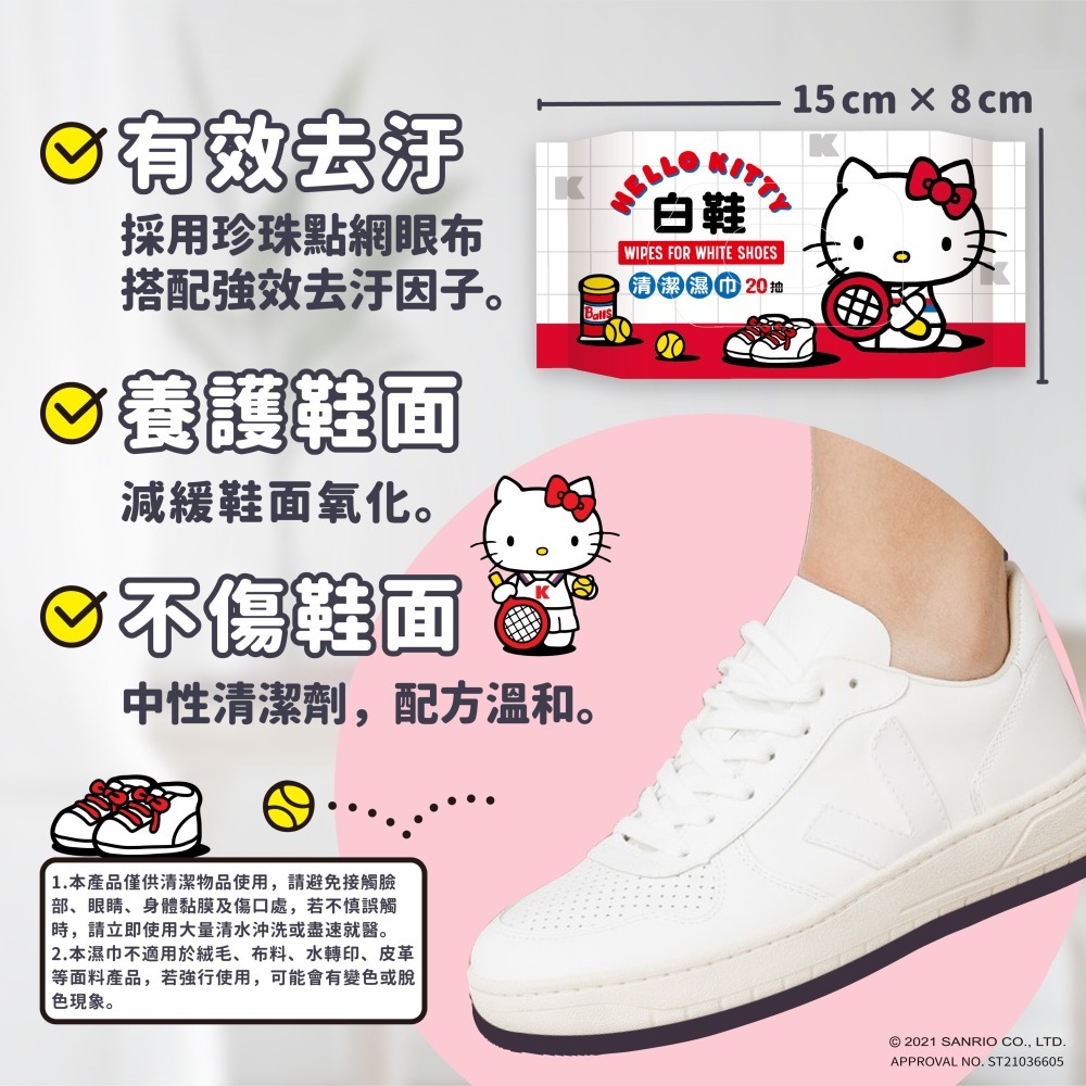 Hello Kitty白鞋清潔濕巾20抽-細節圖3