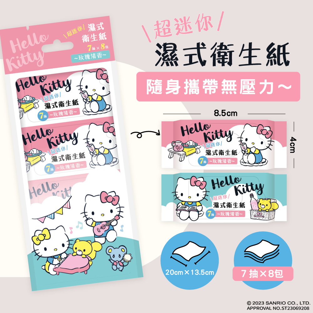 ［三麗鷗感恩禮物節］Hello Kitty超迷你濕式衛生紙7抽×8包(玫瑰清香)×8組(送透明化妝包)-細節圖3