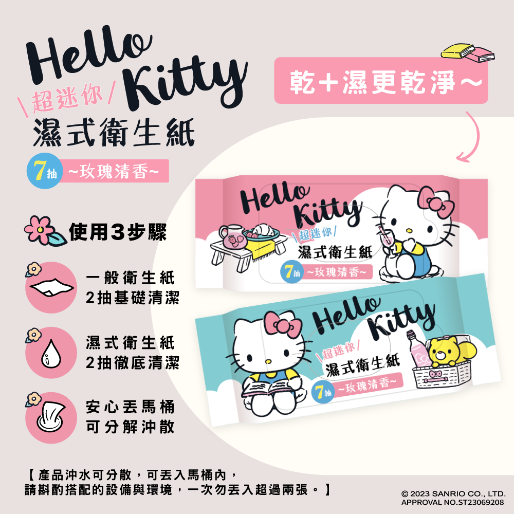 ［三麗鷗感恩禮物節］Hello Kitty超迷你濕式衛生紙7抽×8包(玫瑰清香)×8組(送透明化妝包)-細節圖4