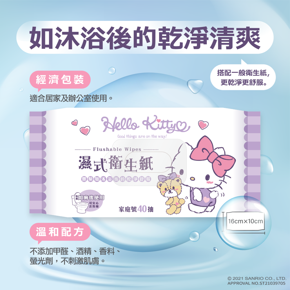 ［三麗鷗開心玩一夏］Hello Kitty 濕式衛生紙40抽×3包×6組(送拉鍊收納袋)-細節圖2