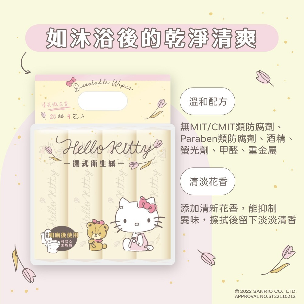 ［三麗鷗感恩禮物節］Hello Kitty濕式衛生紙20抽×4包(花果香)×8組(送透明化妝包)-細節圖4