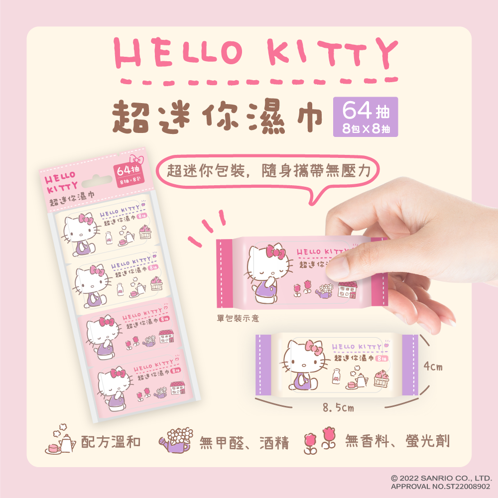 ［三麗鷗開心玩一夏］Hello Kitty超迷你純水濕紙巾8抽×8包×10組(送拉鍊收納袋)-細節圖2