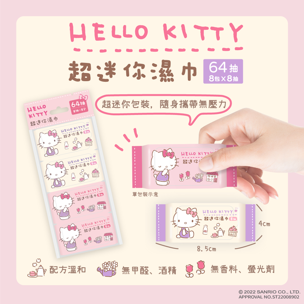 ［三麗鷗感恩禮物節］Hello Kitty超迷你純水濕紙巾8抽×8包×10組(送透明化妝包)-細節圖3