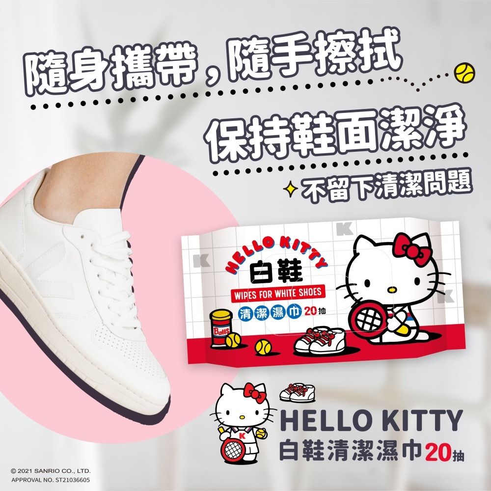 ［三麗鷗感恩禮物節］Hello Kitty白鞋清潔濕巾20抽×18包(送透明化妝包)-細節圖4