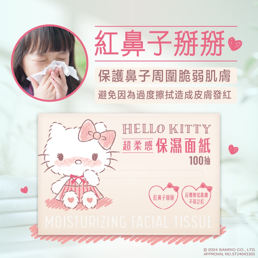 ［三麗鷗開心玩一夏］Hello Kitty超柔感保濕面紙100抽×12包(送拉鍊收納)-細節圖2