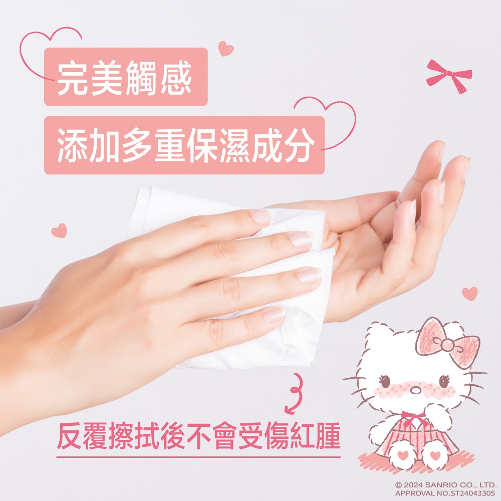 ［三麗鷗開心玩一夏］Hello Kitty超柔感保濕面紙100抽×12包(送拉鍊收納)-細節圖4