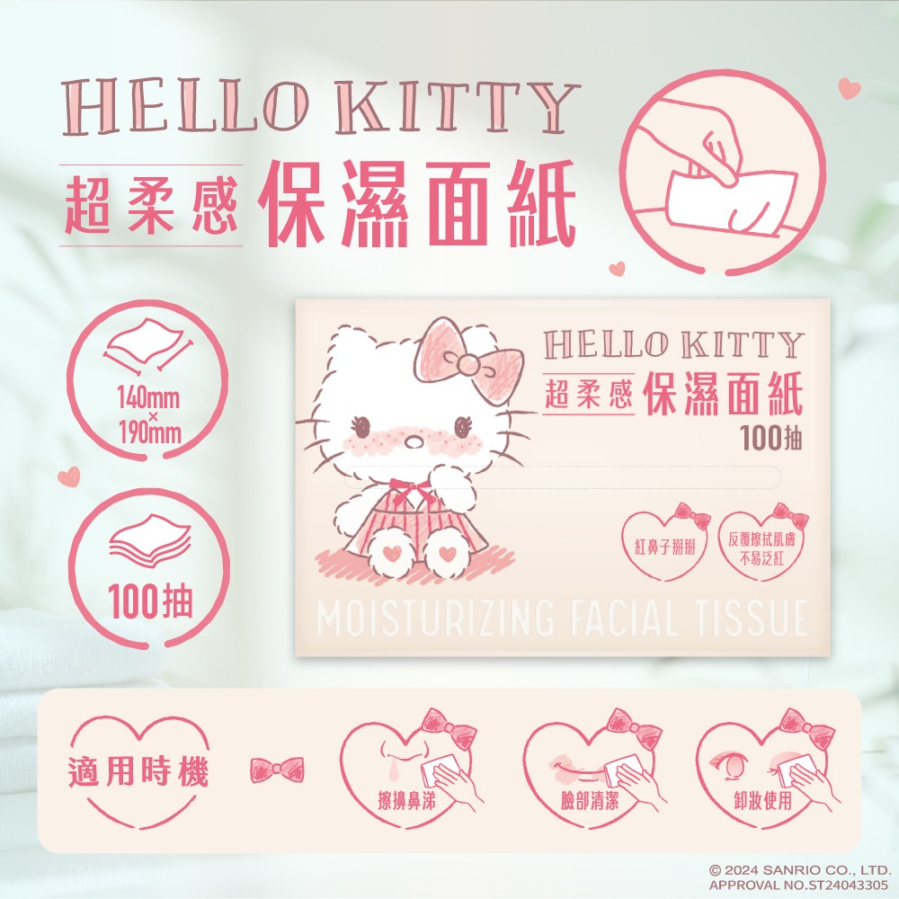 ［三麗鷗開心玩一夏］Hello Kitty超柔感保濕面紙100抽×12包(送拉鍊收納)-細節圖5