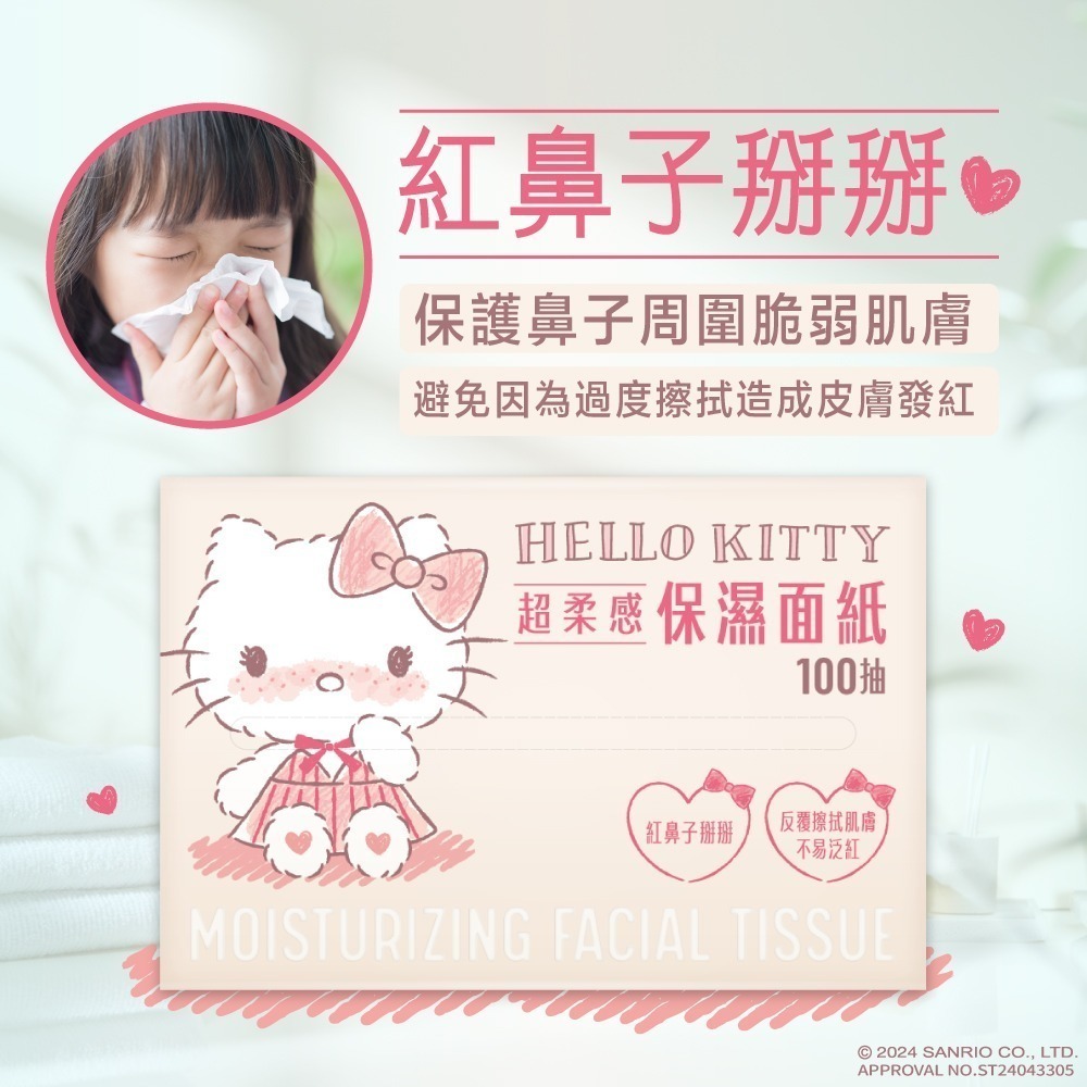 ［三麗鷗感恩禮物節］Hello Kitty超柔感保濕面紙100抽×12包(送透明化妝包)-細節圖3