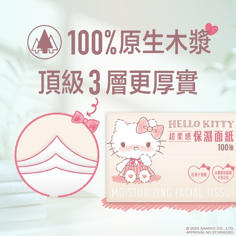 ［三麗鷗感恩禮物節］Hello Kitty超柔感保濕面紙100抽×12包(送透明化妝包)-細節圖4