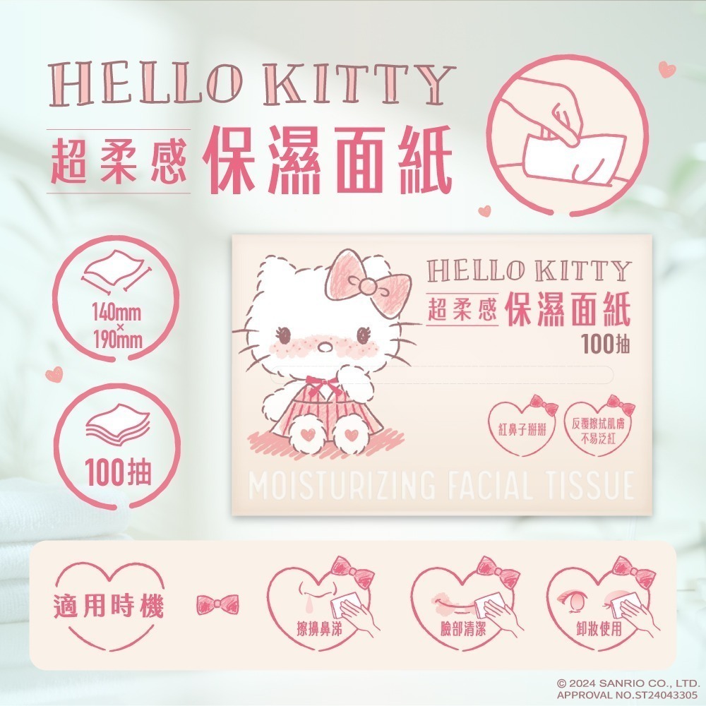 ［三麗鷗感恩禮物節］Hello Kitty超柔感保濕面紙100抽×12包(送透明化妝包)-細節圖6