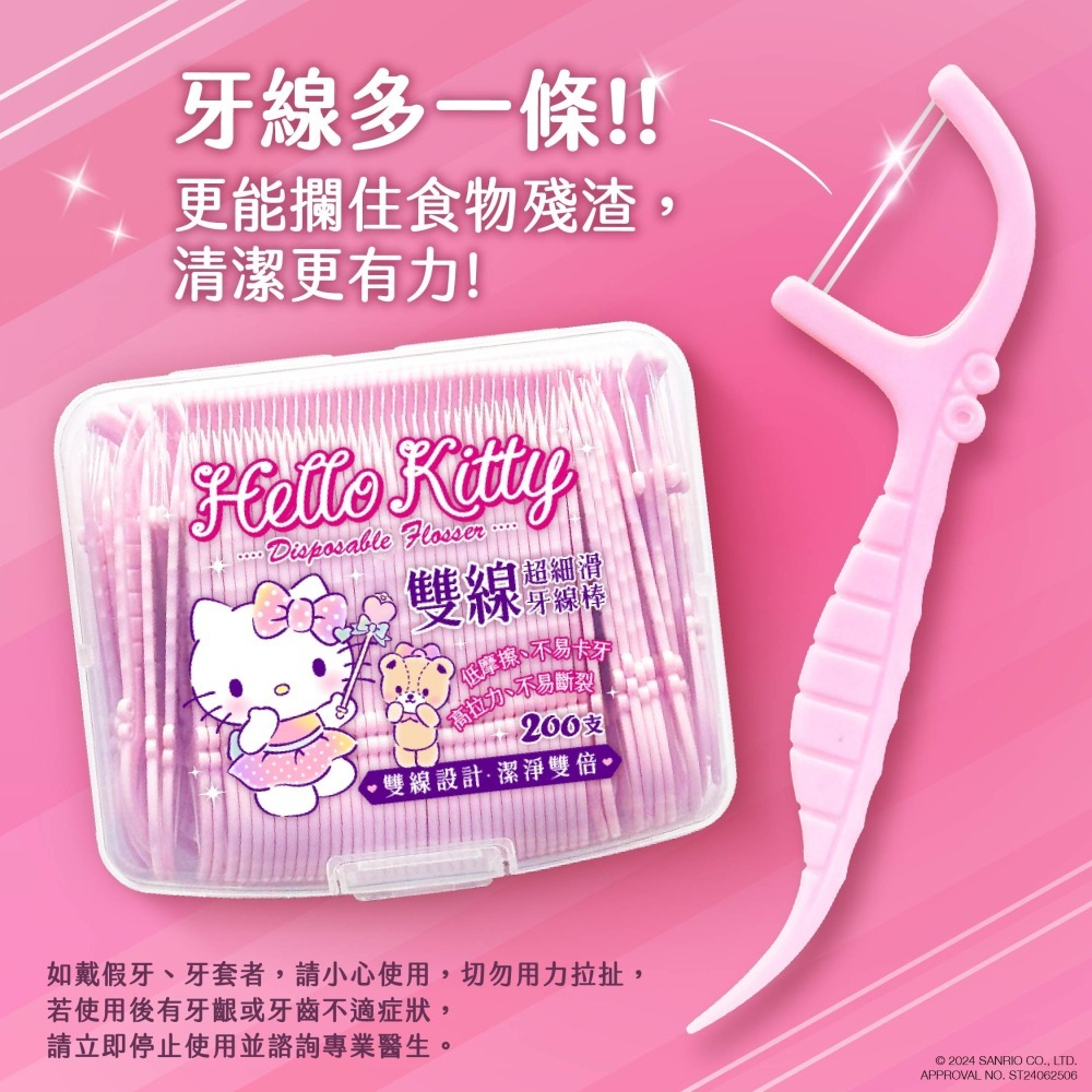 Hello Kitty超細滑雙線牙線棒200支-細節圖2