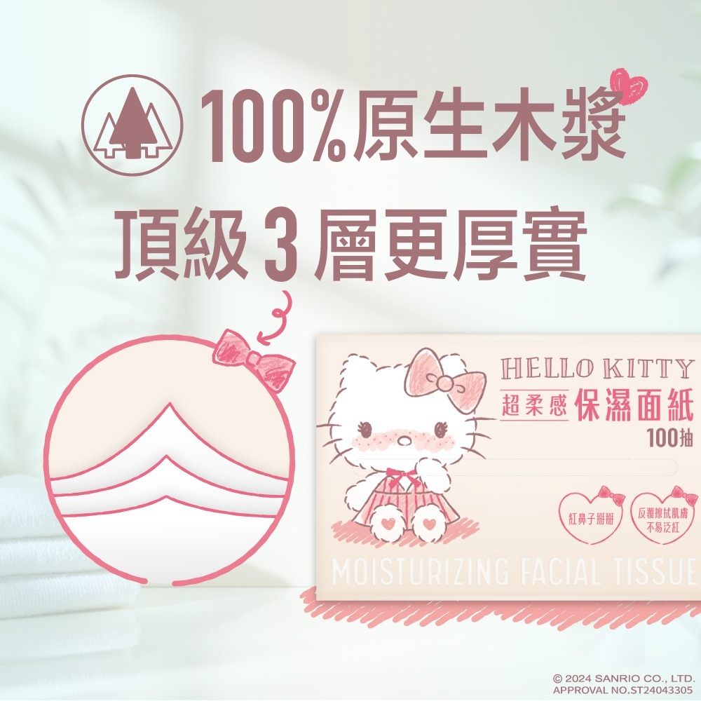 Hello Kitty超柔感保濕面紙100抽-細節圖3