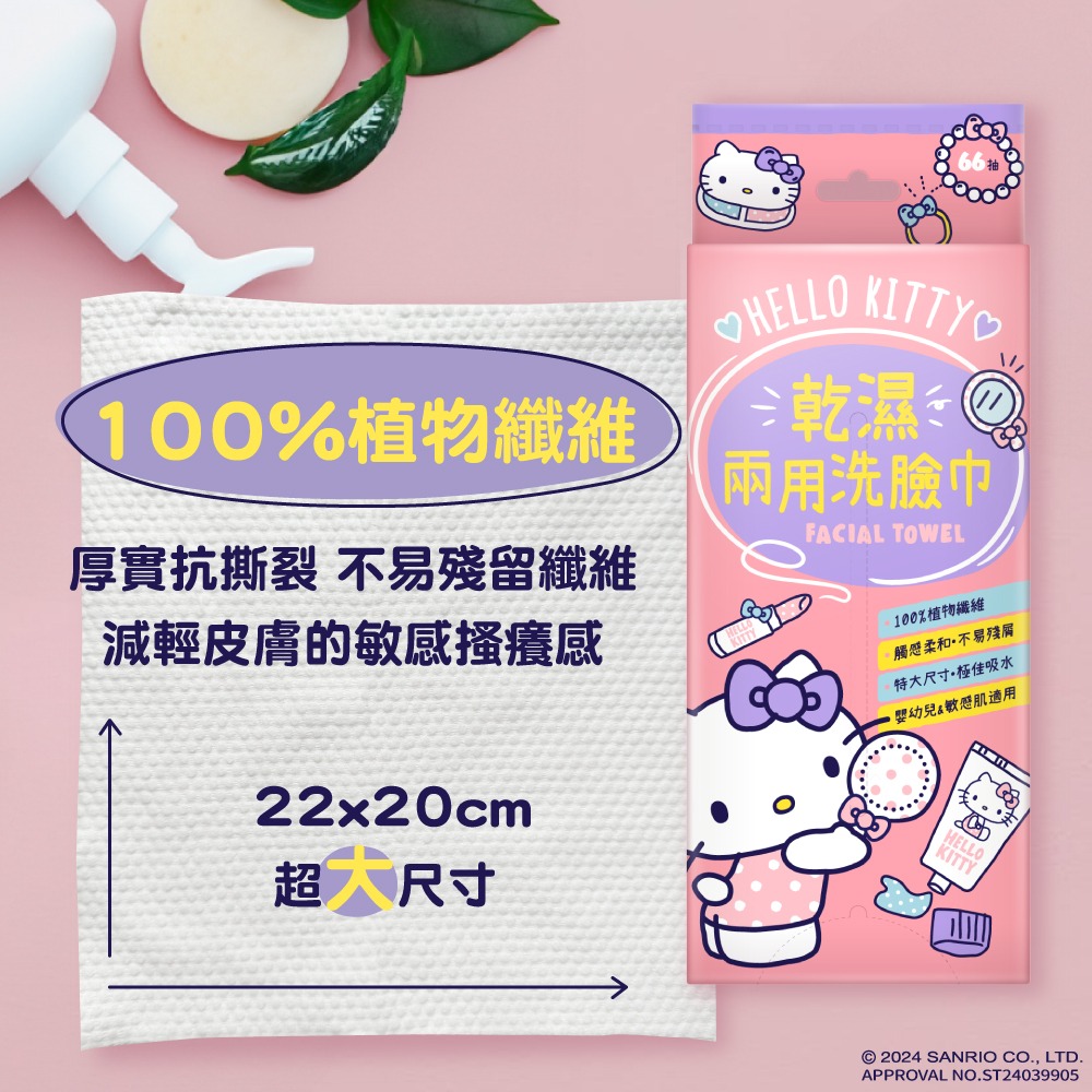 Hello Kitty乾濕兩用洗臉巾66抽(包)-細節圖5