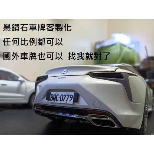 國外車牌 台灣車牌 紅牌 白牌 黃牌 模型車車牌 任何比例都可以客製化 舊款式的也可以 客製化模型 黑鑽石車業 車牌製作