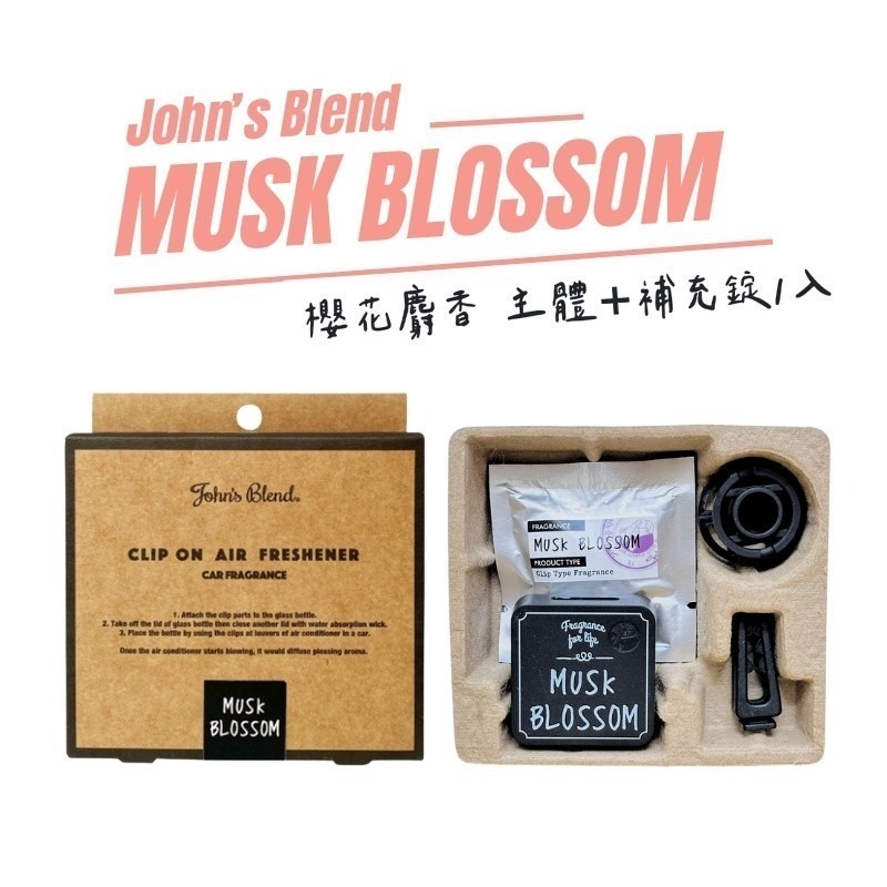 日本 John＇s Blend 出風口芳香劑 車用香氛夾 白麝香 小蒼蘭 車用香氛-規格圖8