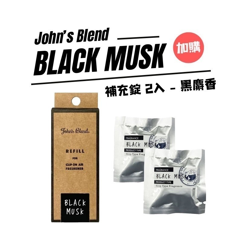 日本 John＇s Blend 出風口芳香劑 車用香氛夾 白麝香 小蒼蘭 車用香氛-規格圖8