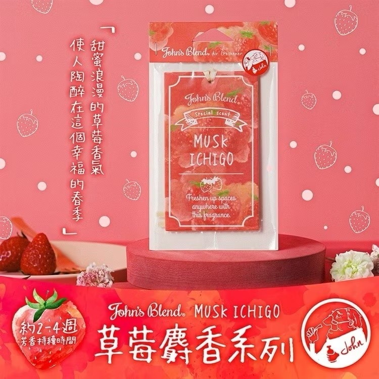 日本 John＇s Blend 香氛片 草莓麝香 居家香氛 室內芳香 車用芳香 香片-細節圖6