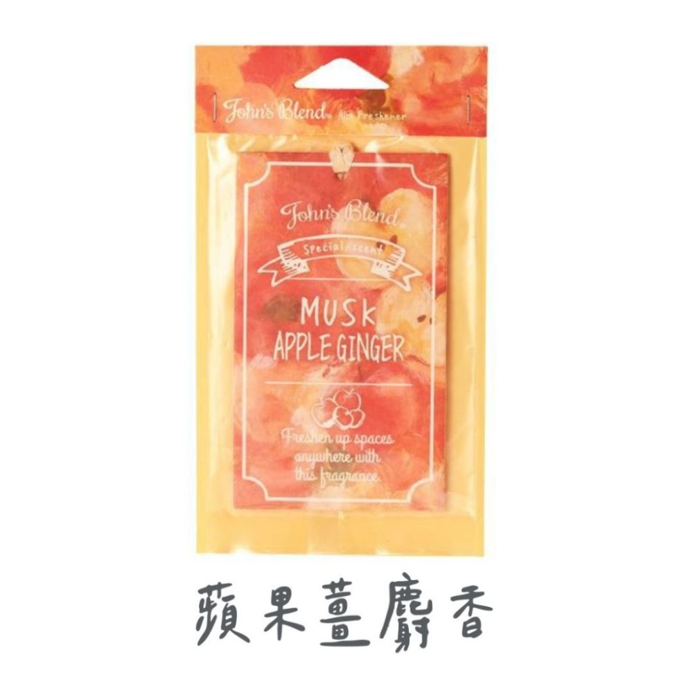 香片-蘋果薑麝香/1入