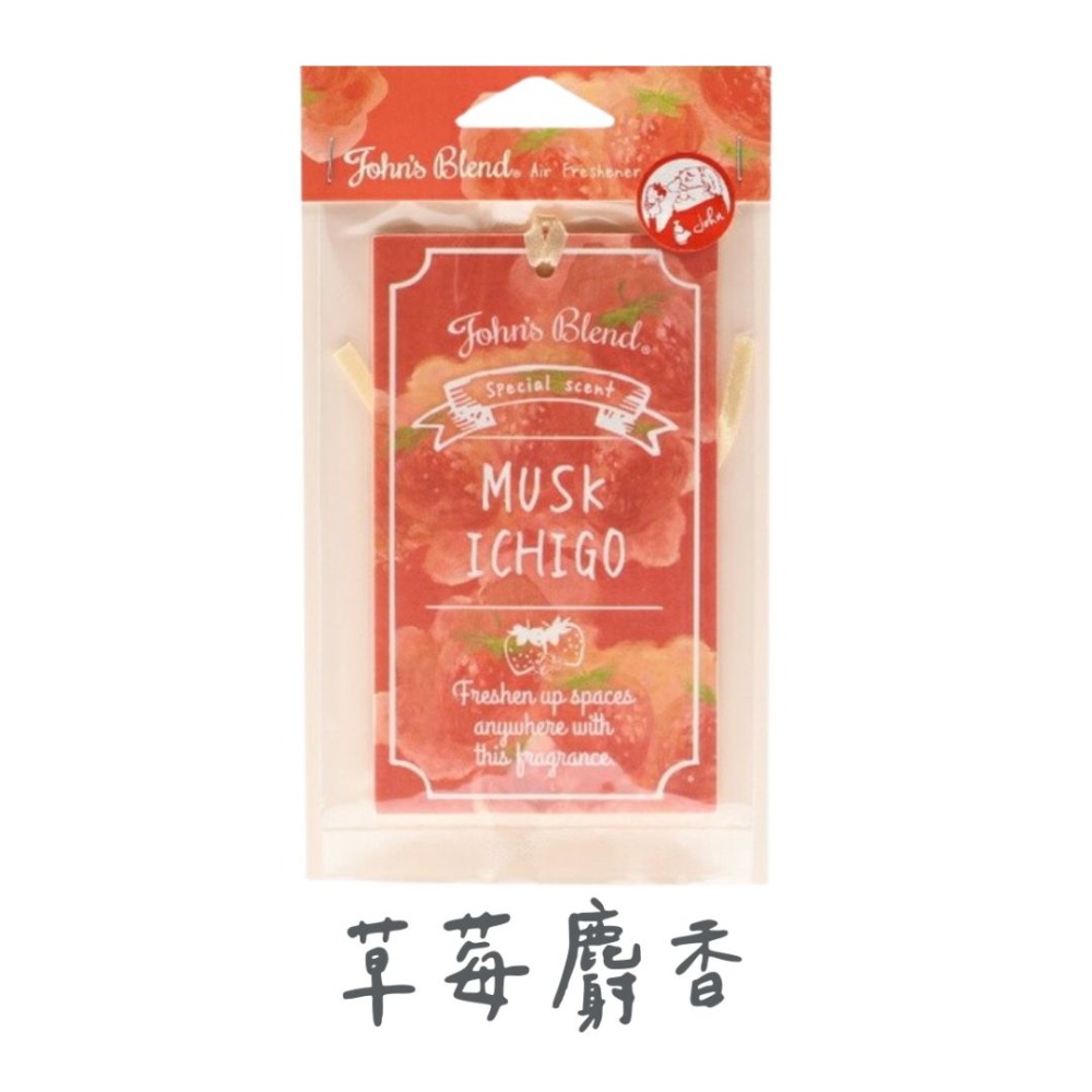 香片-草莓麝香/1入